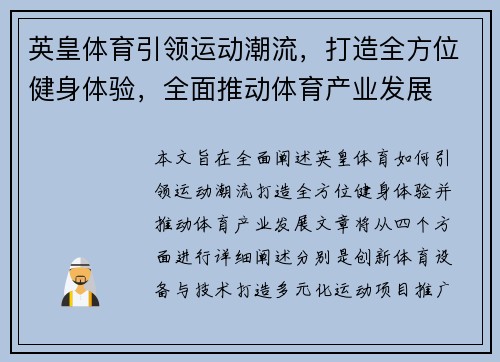 英皇体育引领运动潮流，打造全方位健身体验，全面推动体育产业发展