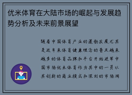 优米体育在大陆市场的崛起与发展趋势分析及未来前景展望