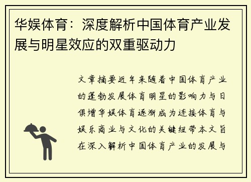 华娱体育：深度解析中国体育产业发展与明星效应的双重驱动力