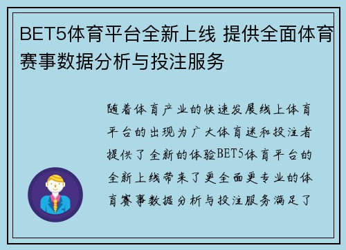 BET5体育平台全新上线 提供全面体育赛事数据分析与投注服务