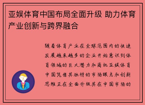 亚娱体育中国布局全面升级 助力体育产业创新与跨界融合