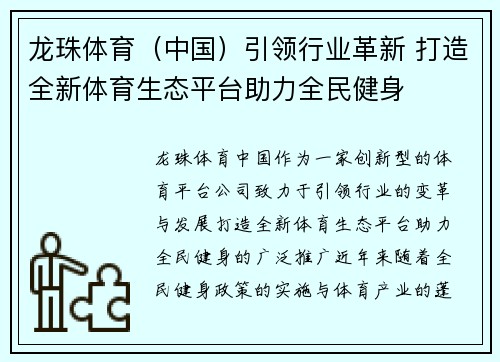 龙珠体育（中国）引领行业革新 打造全新体育生态平台助力全民健身