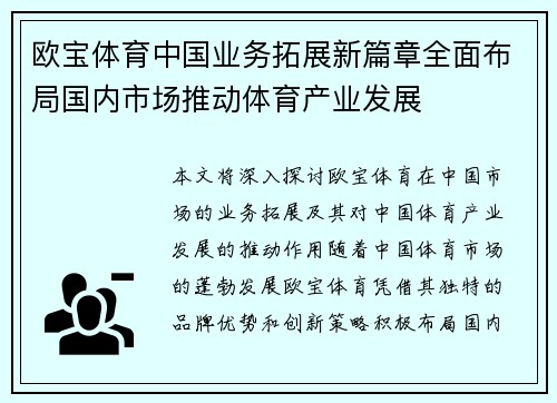 欧宝体育中国业务拓展新篇章全面布局国内市场推动体育产业发展