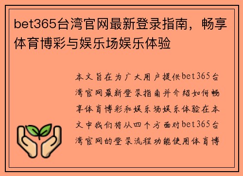 bet365台湾官网最新登录指南，畅享体育博彩与娱乐场娱乐体验