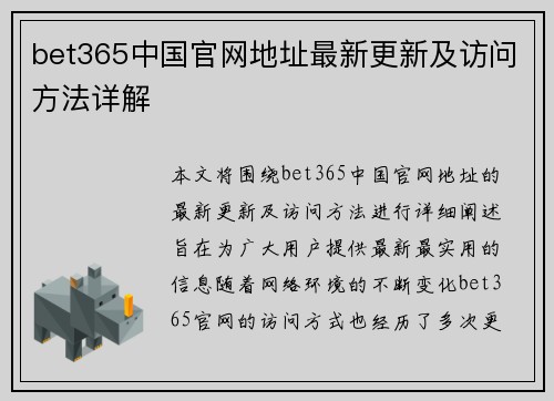 bet365中国官网地址最新更新及访问方法详解