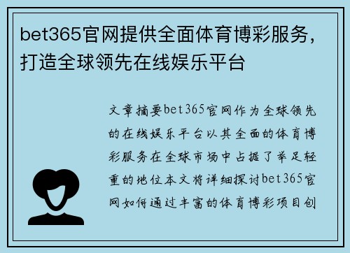 bet365官网提供全面体育博彩服务，打造全球领先在线娱乐平台