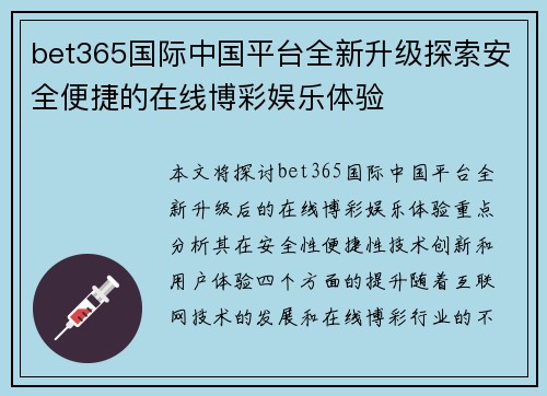 bet365国际中国平台全新升级探索安全便捷的在线博彩娱乐体验