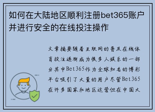 如何在大陆地区顺利注册bet365账户并进行安全的在线投注操作