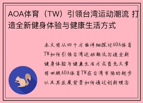 AOA体育（TW）引领台湾运动潮流 打造全新健身体验与健康生活方式
