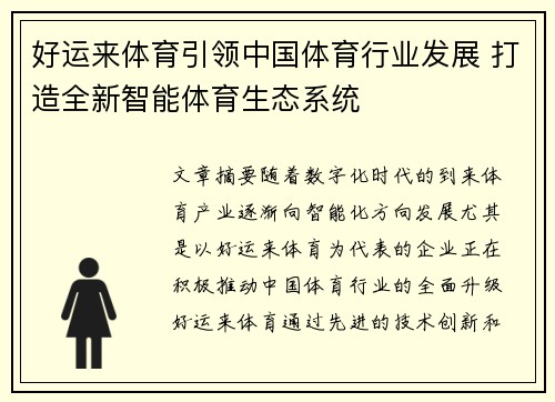 好运来体育引领中国体育行业发展 打造全新智能体育生态系统