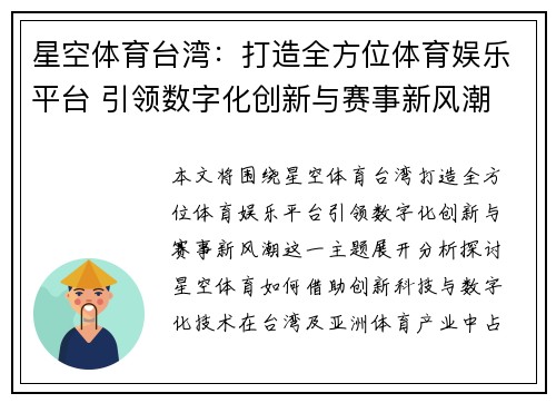 星空体育台湾：打造全方位体育娱乐平台 引领数字化创新与赛事新风潮