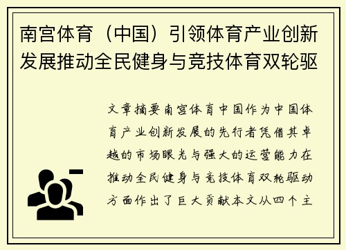南宫体育（中国）引领体育产业创新发展推动全民健身与竞技体育双轮驱动