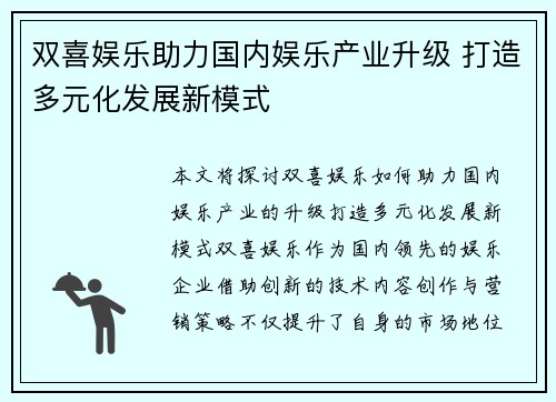 双喜娱乐助力国内娱乐产业升级 打造多元化发展新模式