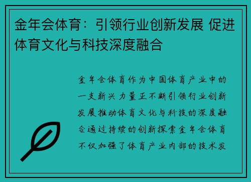 金年会体育：引领行业创新发展 促进体育文化与科技深度融合
